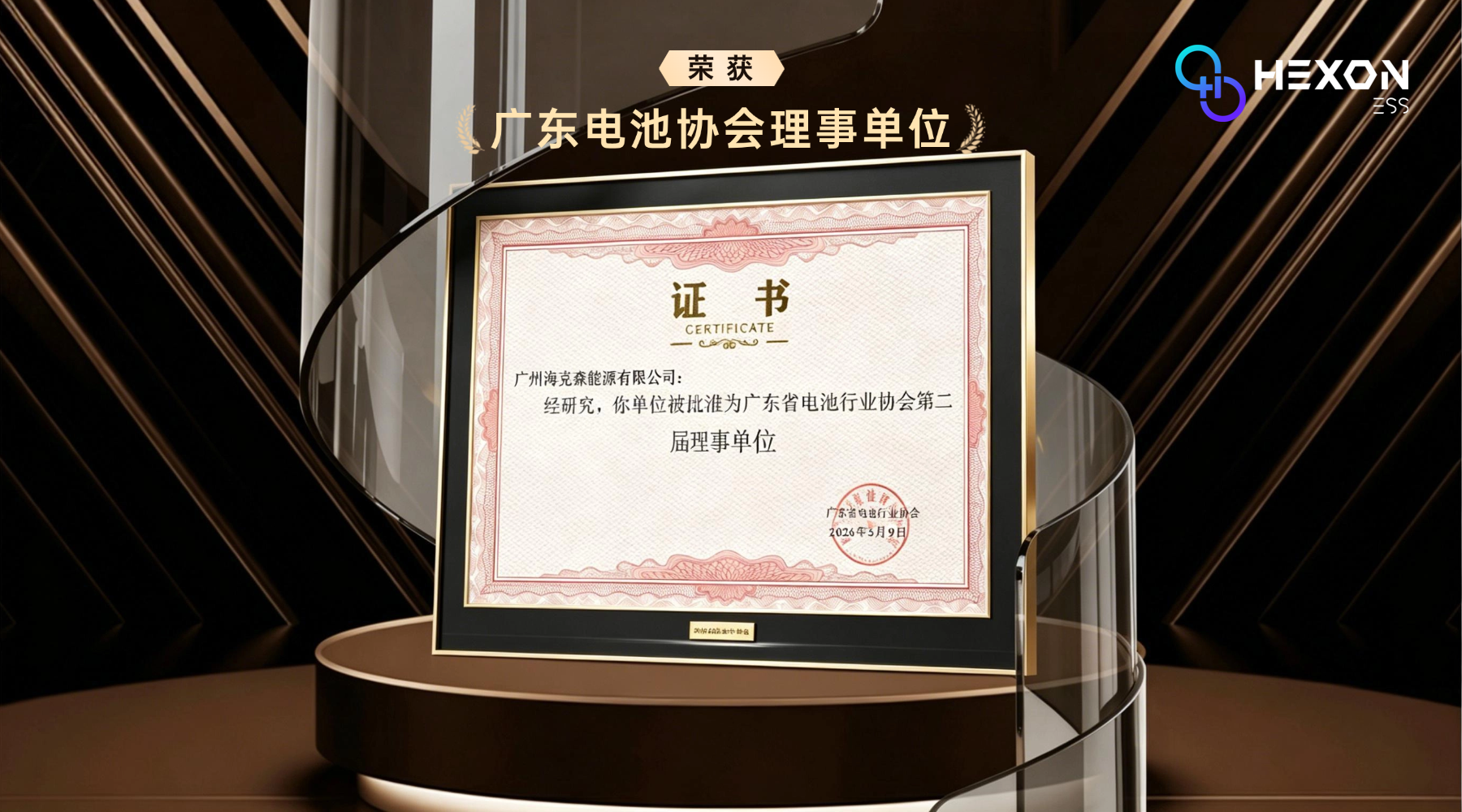 Director Unit, Guangdong Battery Industry Association.png
