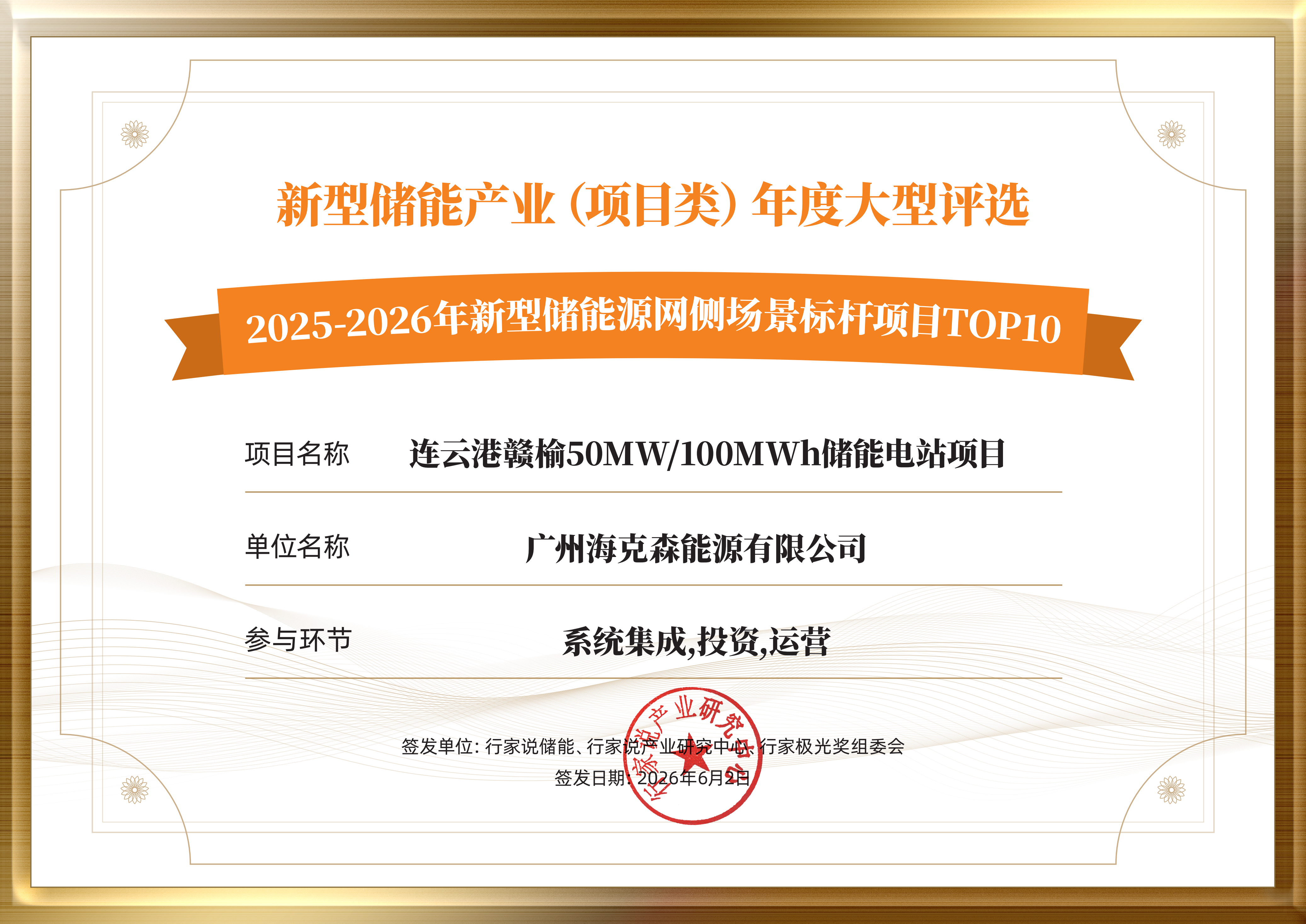 Top 10 Certificates for Energy Storage Projects of the Year-Hexon.png