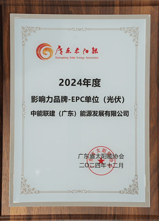 11.2024EPC单位光伏.png