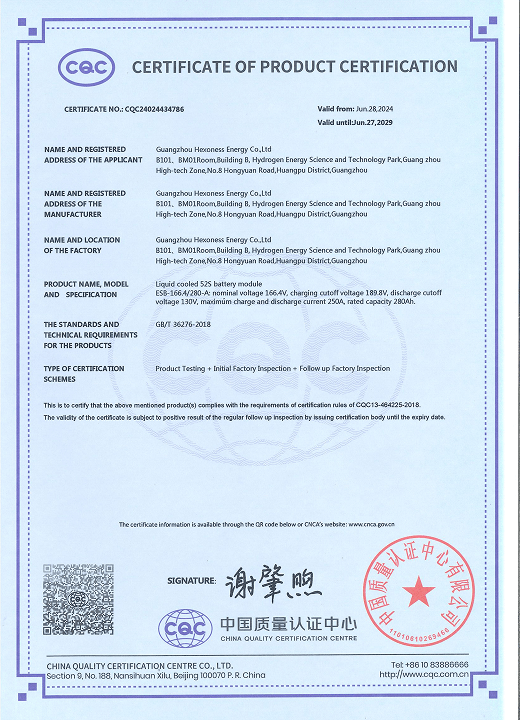 3.【CQC 证书】海克森 1P52S PACK与 232KWh工商储.png