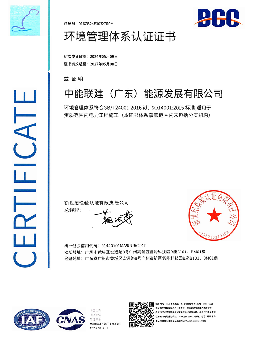 5.中能联建（广东）-QJES证书_01.png