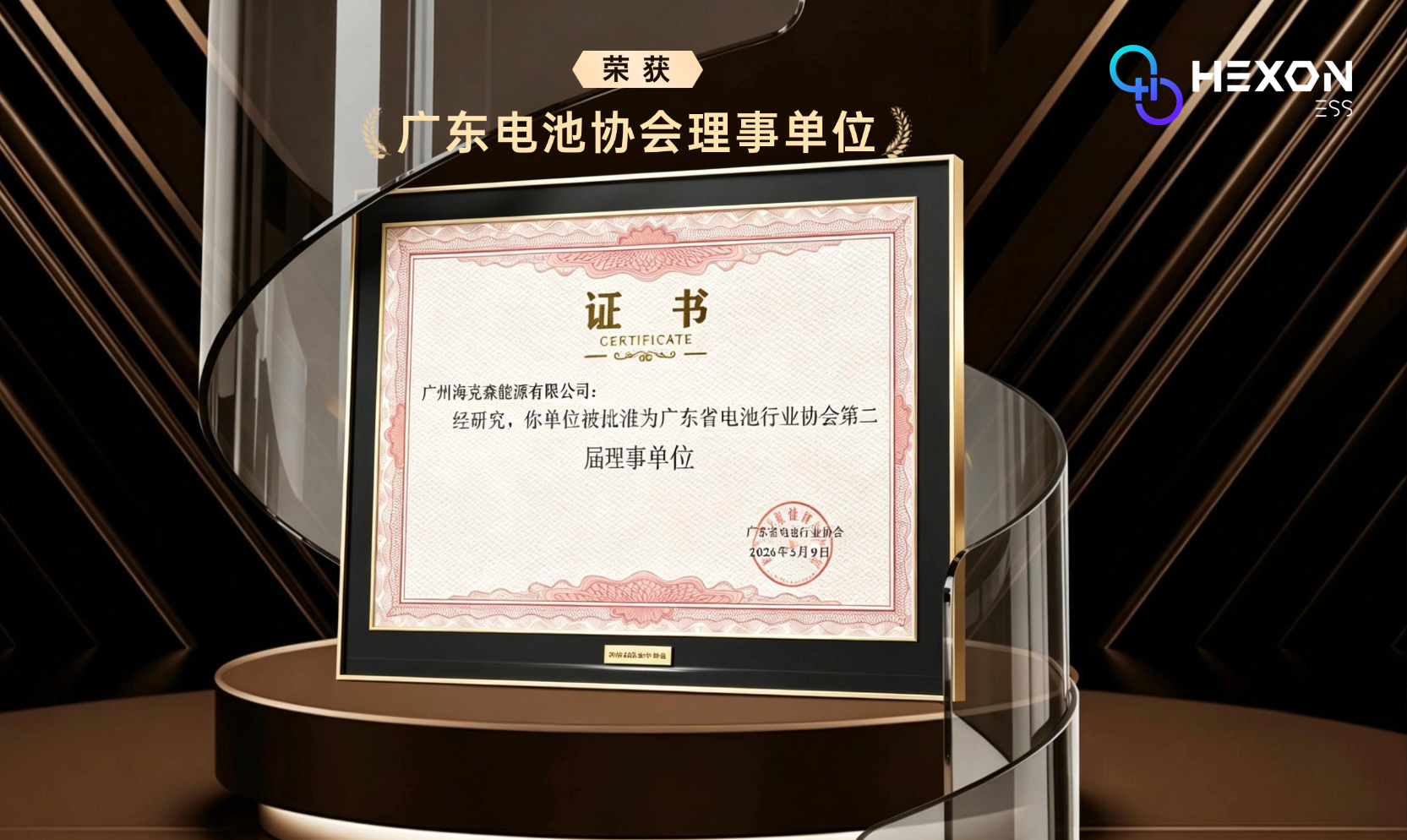 Director Unit, Guangdong Battery Industry Association.png